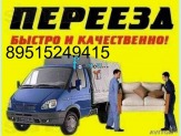Грузоперевозки в Ростове·Доставка сройматериалов·Доставка мебели 89515249415