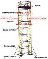 Леса рамные строительные облегченные и вышка тура профессиональная ВСР в г. Озеры.