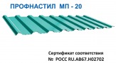 Профлист МП 20