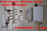 Монтаж отопления, вода разводка, тёплые полы