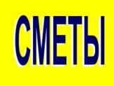 Составление смет, КС2, КС3, М29, КС6