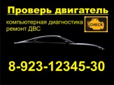 компьютерная диагностика автомобиля