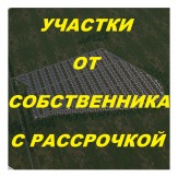 Участки вблизи п. Федоровка по 10 соток в собственности