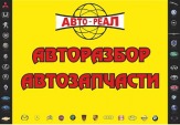 Авторазбор Авто-Реал