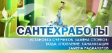 Все виды сантех работ