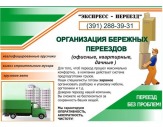 ПЕРЕЕЗД ЛЮБОЙ СЛОЖНОСТИ 288-39-31