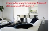 Сдается в аренду 2 ком. г.  Королев ул. Косманавтов