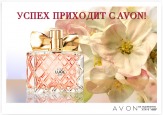 работа в AVON