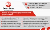 Сертификация, оформление разрешительной документации