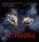 МУРАШКИ - детские дни рождения