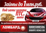 Автоломбард. Займы под залог ПТС