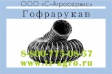 Шланг гофрированный 100 мм