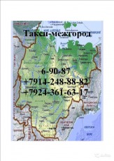 такси-межгород