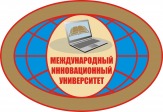 Международный инновационный университет