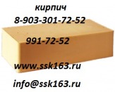 Кирпич