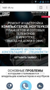 Ремонт И Настройка Компьютеров, Ноутбуков Планшетов И Сотовых Телефонов В ИРКУТСКЕ [ ВЫЕЗД НА ДОМ И В ОФИС ] Закажиье Бесплатную Консультацию IT - СПЕЦИАЛИСТА!