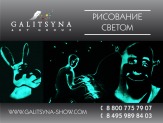 Рисование светом