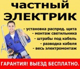 Электрик услуги