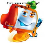 Ремонт компьютеров