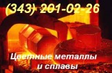 Продам пруток бронзовый БРАЖМЦ10-3-1,5 ГОСТ 1628-78.