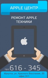 Продам сервисный центр Apple.