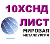 Лист конструкционный 10ХСНД, низколегированная сталь 10ХСНД, полоса ст.10ХСНД