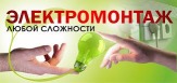 Выполним электромонтажные работы