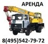 Аренда автокранов