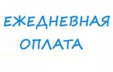 Подработка курьером регистратором с ежедневной оплатой 3500 рублей