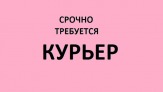 Курьер регистратор с ежедневной оплатой от 3500 рублей