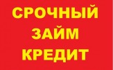 Наличные. Гарантия одобрения. ПРАВДА - без предоплаты.