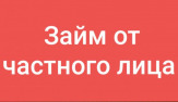 Частное инвестирование населения.