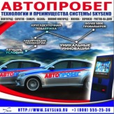 АВТОПРОБЕГ SKYSEND ПО РОССИИ