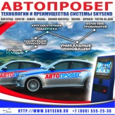 АВТОПРОБЕГ SKYSEND ПО РОССИИ