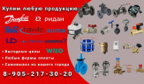 Куплю Danfoss, Ридан, Hawle, AVK, Honeywell. Купим Данфос и др. бренды