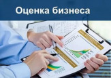 Судебная оценка бизнеса в Санкт-Петербурге
