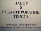 Эссе, рефераты, контрольные и курсовые работы