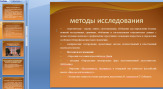 Выполняем презентации на заказ. Работаем по эл.почте и напрямую с заказчиком. Этап выполнения любой. Вы можете обратиться к нам уже с частично выполненной работой, и мы доведем ее до ума или же выполним для Вас презентацию "с нуля", подготовим к ней речь 