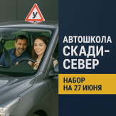 Автошкола Мурманска