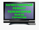 Ремонт телевизоров
