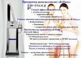 WELLNESS-студия красоты и корекции фигуры