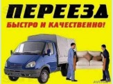 Вывоз мусора,Грузчики,Квартирный переезд т.89381545967