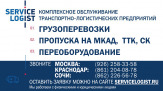 НА МКАД ПРОПУСК.ГРУЗОПЕРЕВОЗКИ МОСКВА КРАСНОДАРСКИЙ КРАЙ.СЕРВИС ЛОГИСТ