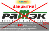 Car-Go Скидка бывшим клиентам компании Ратэк!