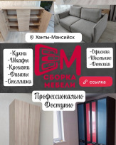 Сборка мебели