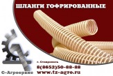 Шланг гофрированный 32 мм