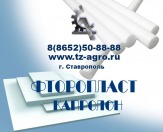 Фторопласт ГОСТ