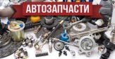 Интернет-магазин запчастей на корейские автомобили