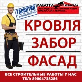 только у нас все общестроительные работы