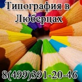 типография в жулебино